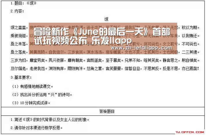 乐发IIapp