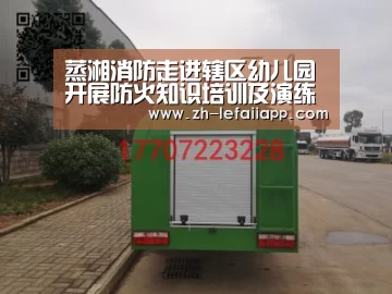 蒸湘消防走进辖区幼儿园开展防火知识培训及演练“乐发IIapp”(图2) 乐发IIapp