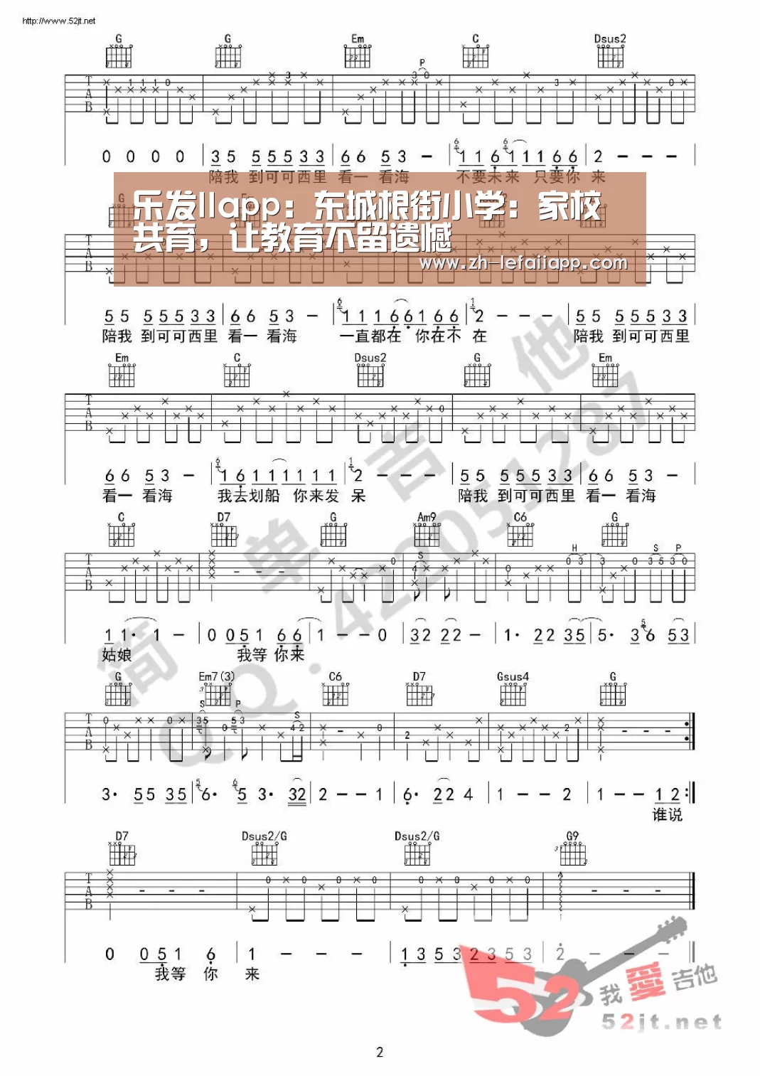 乐发IIapp:东城根街小学:家校共育,让教育不留遗憾(图1) 乐发IIapp