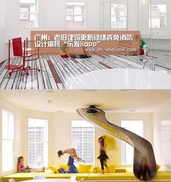广州:老旧建筑更新修缮或免消防设计审核“乐发IIapp”(图2) 乐发IIapp