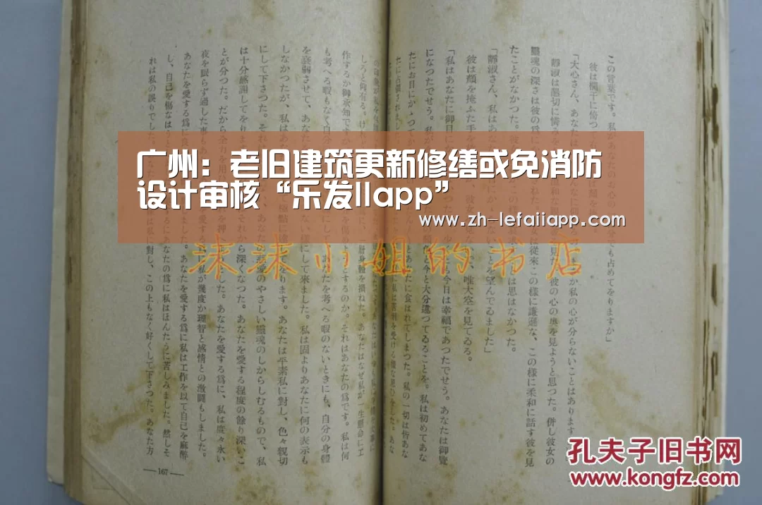 广州:老旧建筑更新修缮或免消防设计审核“乐发IIapp”(图1) 乐发IIapp