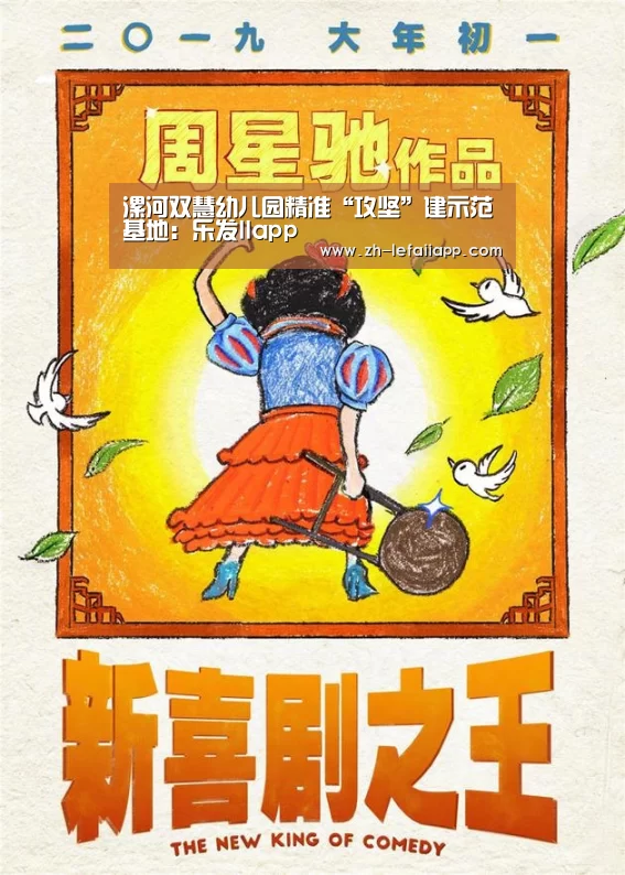 漯河双慧幼儿园精准“攻坚”建示范基地:乐发IIapp(图1) 乐发IIapp
