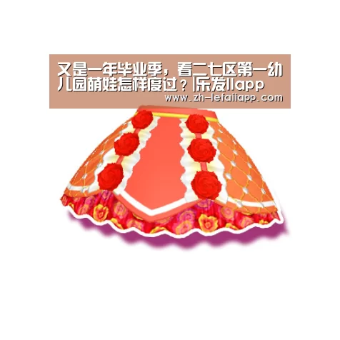 又是一年毕业季,看二七区第一幼儿园萌娃怎样度过?|乐发IIapp(图2) 乐发IIapp