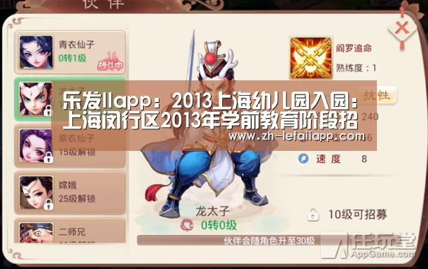 乐发IIapp:2013上海幼儿园入园:上海闵行区2013年学前教育阶段招生工作意见(图2) 乐发IIapp