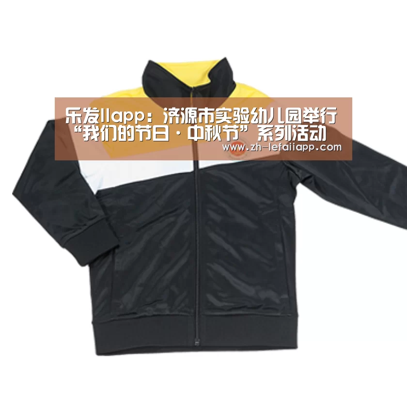 乐发IIapp:济源市实验幼儿园举行“我们的节日·中秋节”系列活动(图1) 乐发IIapp