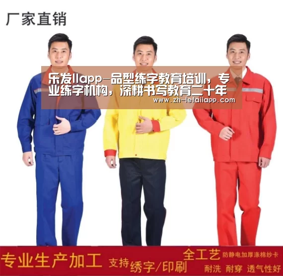 乐发IIapp-品型练字教育培训,专业练字机构,深耕书写教育二十年(图1) 乐发IIapp