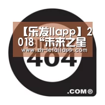 乐发IIapp