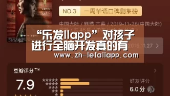 乐发IIapp