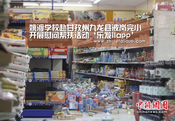 姚渡学校赴甘孜州九龙县波岗完小开展慰问帮扶活动‘乐发IIapp’(图2) 乐发IIapp