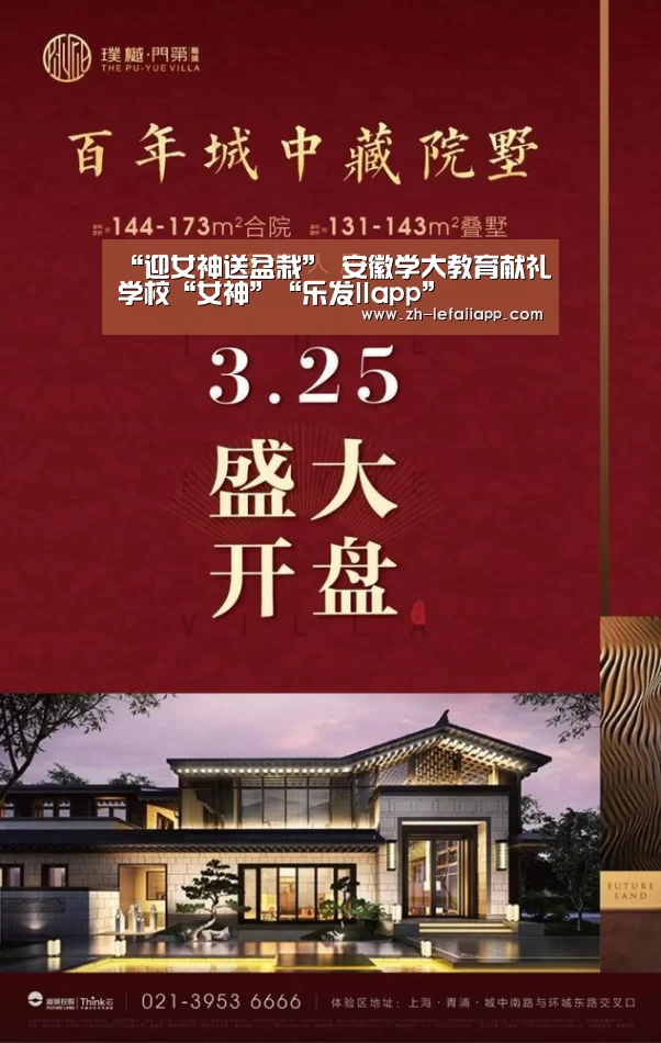 “迎女神送盆栽” 安徽学大教育献礼学校“女神”“乐发IIapp”(图3) 乐发IIapp