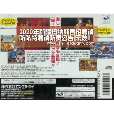 2020年新疆玛纳斯县招聘消防队特聘消防员公告|乐发IIapp(图1) 乐发IIapp