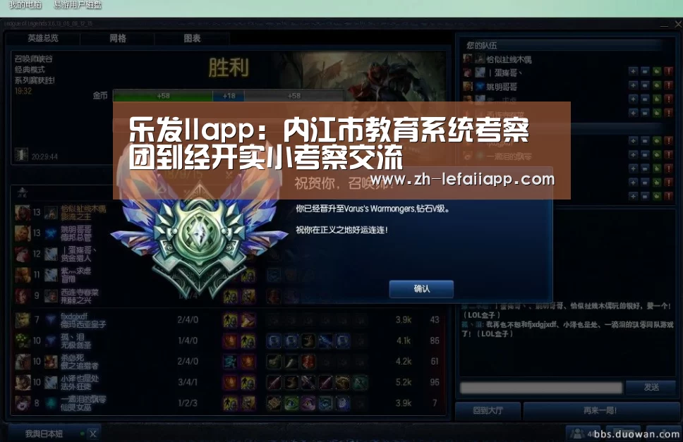 乐发IIapp:内江市教育系统考察团到经开实小考察交流(图2) 乐发IIapp