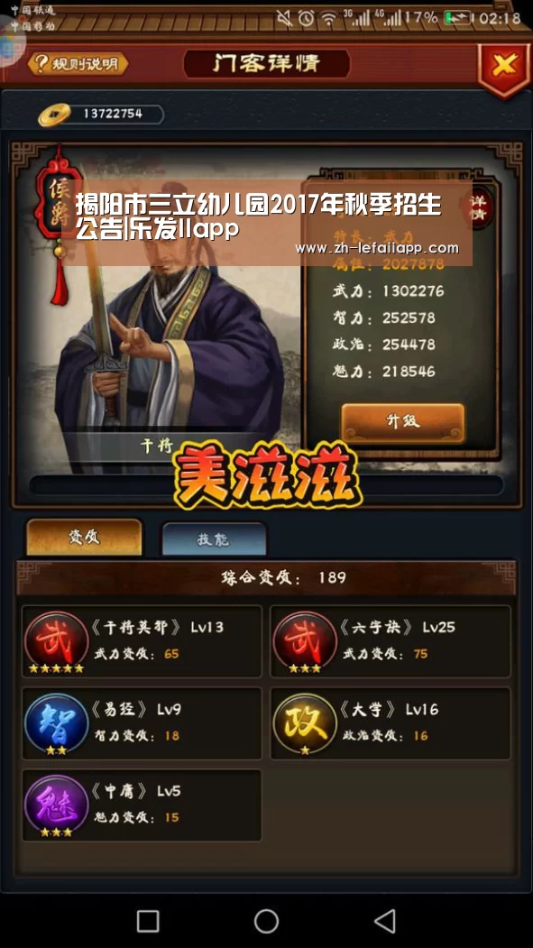 揭阳市三立幼儿园2017年秋季招生公告|乐发IIapp(图1) 乐发IIapp