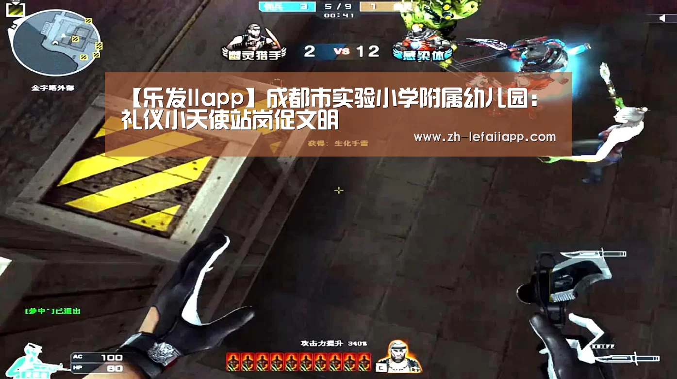 【乐发IIapp】成都市实验小学附属幼儿园:礼仪小天使站岗促文明(图3) 乐发IIapp